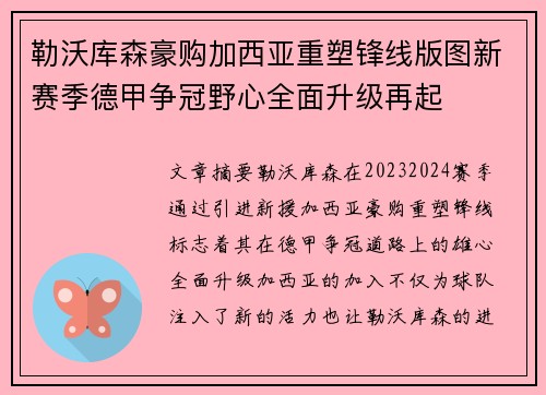 勒沃库森豪购加西亚重塑锋线版图新赛季德甲争冠野心全面升级再起