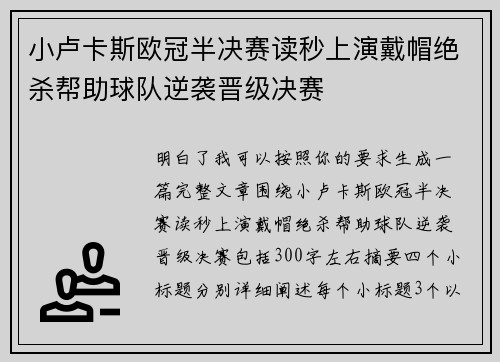 小卢卡斯欧冠半决赛读秒上演戴帽绝杀帮助球队逆袭晋级决赛